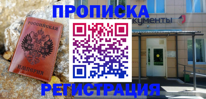 временная регистрация купить в Артёмовском